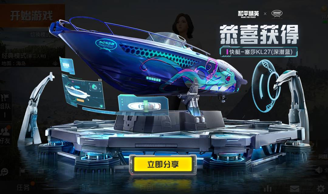 航行！向未来出发！《和平精英》x塞莎跨界合作推出首款快艇皮肤