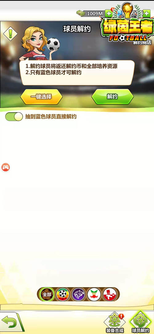 《绿茵王者》Q版绿茵球童，带你回味欧洲杯赛场！