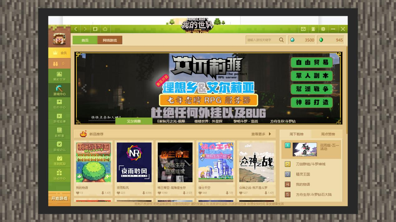 《我的世界》中国版JAVA网络游戏入驻指南