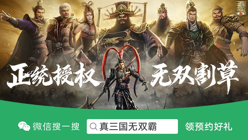 《真·三国无双 霸》8月5日全平台上线，电影式CG先导预告片首曝！