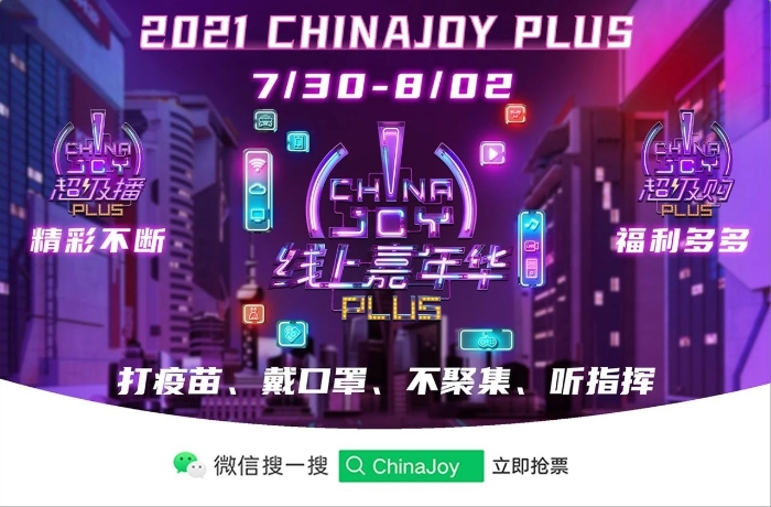 2021第二届ChinaJoy Plus携手微博全力打造线上嘉年华