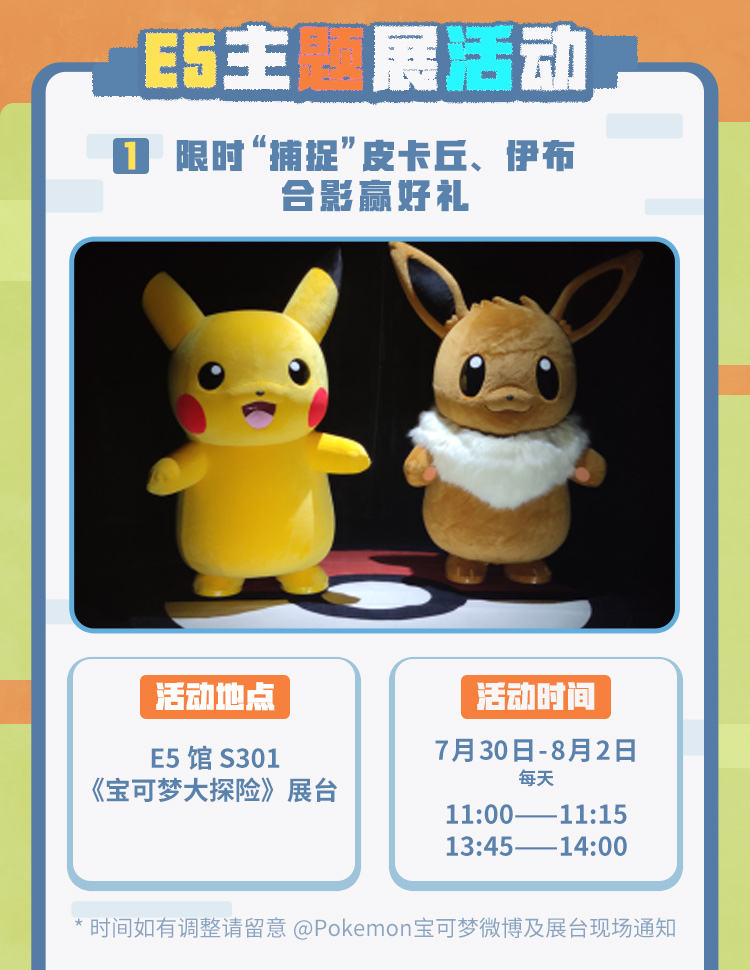 方可乐岛落地2021 ChinaJoy 《宝可梦大探险》独立展台曝光