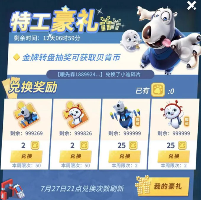 《贝肯熊2：金牌特工》爆笑入驻《比特大爆炸》！