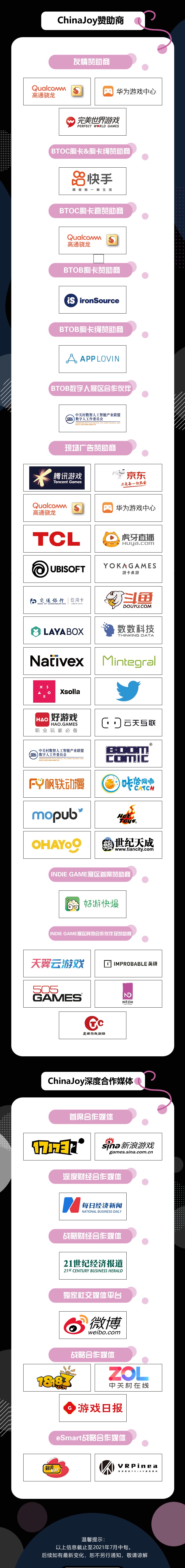 2021年第十九届ChinaJoy展前预览（展览活动篇）正式发布！