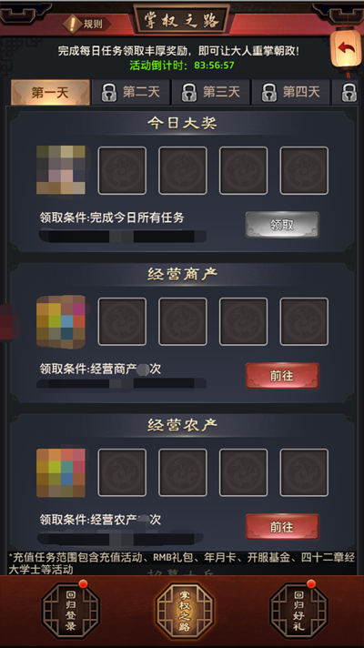 重掌朝政，《一品官老爷》新活动重归仕途赠回归豪礼！