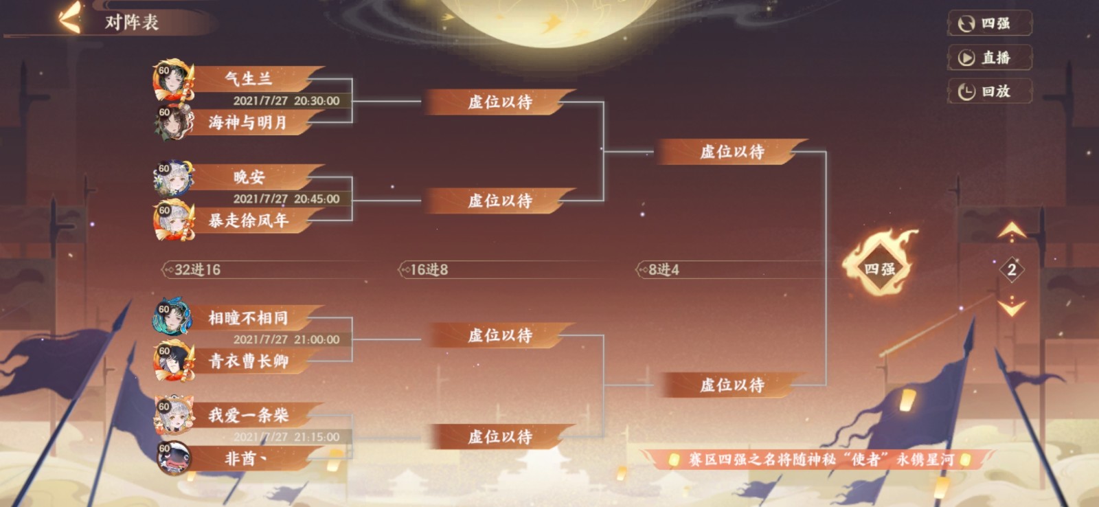 《忘川风华录》手游金戈至尊跨服赛·淘汰赛今日开启！群雄逐鹿，争夺至尊！