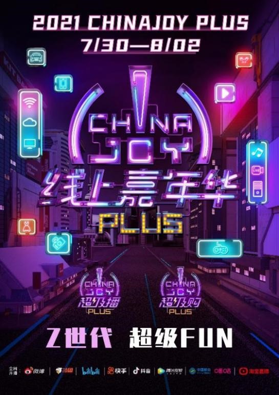 科技创梦 乐赢未来！2021年第十九届ChinaJoy如期开幕