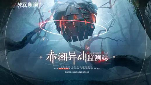 《战双帕弥什》新版本 「永夜胎动」先行预告PV正式公开！