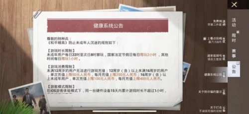 史上最严防沉迷！王者荣耀和平精英“一锅端”，腾讯成小学生克星