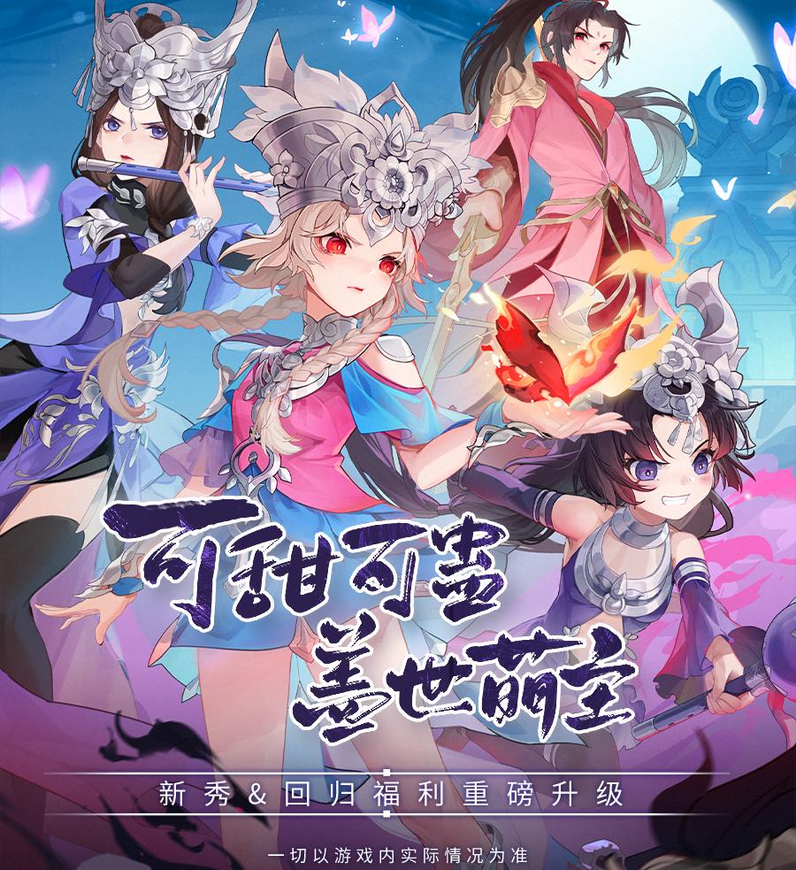 《剑网3：指尖江湖》“五灵萌主”版本今日上线！全新门派侠客登场！