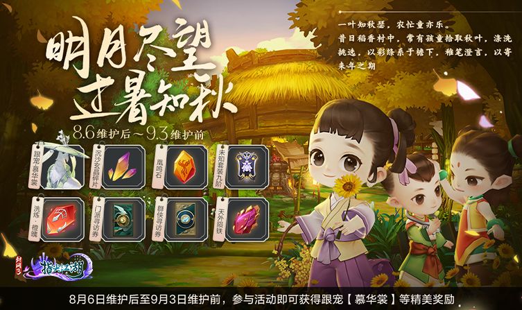 《剑网3：指尖江湖》“五灵萌主”版本今日上线！全新门派侠客登场！