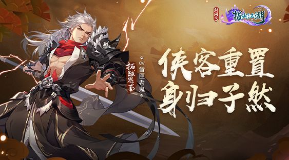 《剑网3：指尖江湖》“五灵萌主”版本今日上线！全新门派侠客登场！