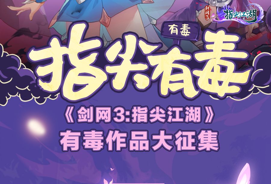 《剑网3：指尖江湖》“五灵萌主”版本今日上线！全新门派侠客登场！