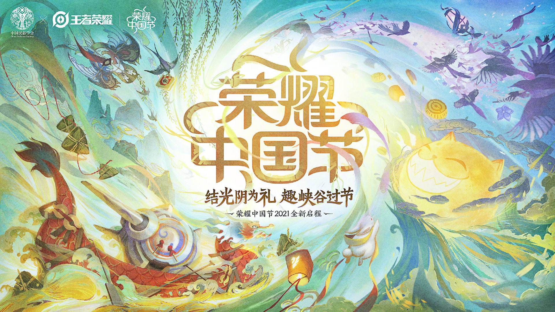 七夕将至 《王者荣耀》再携周深带来跨次元浪漫联动
