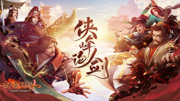 请君三尺剑 《剑网1》新玩法「侠峰论剑」上线