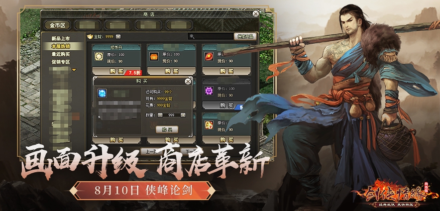 请君三尺剑 《剑网1》新玩法「侠峰论剑」上线