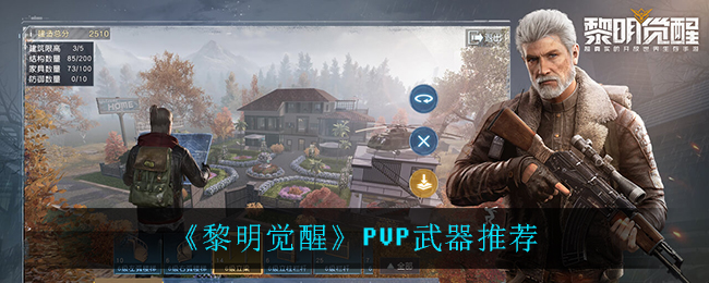 黎明觉醒PVP怎么选武器 pvp适用武器分析