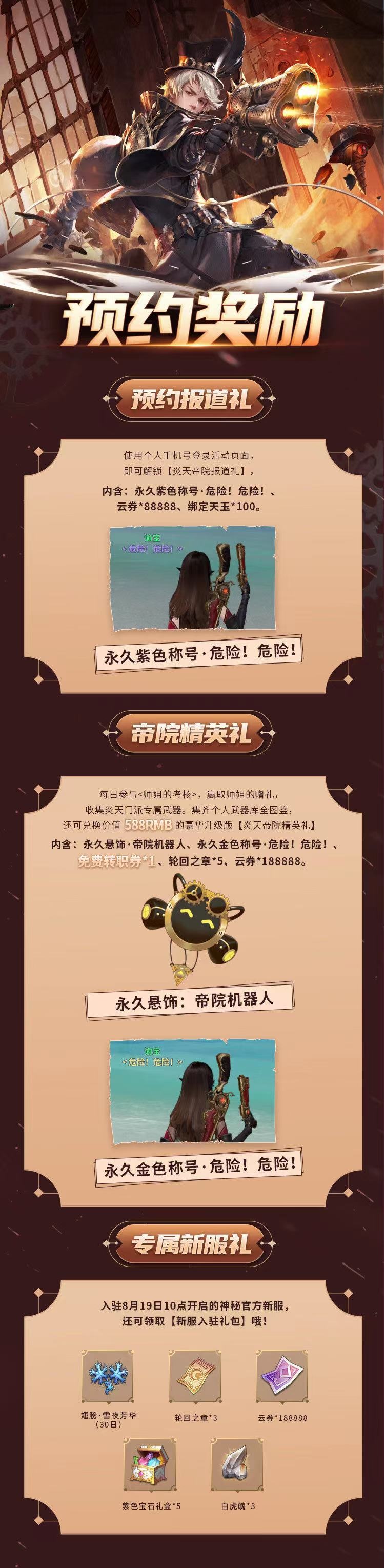 炽热危机！《天谕》手游新职业炎天资料片现已开启预约！