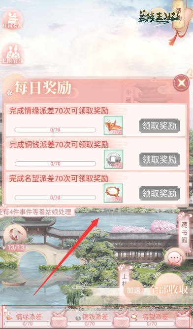 资源收取、游学安排？ 教你如何玩转《兰陵王妃》庄园系统！