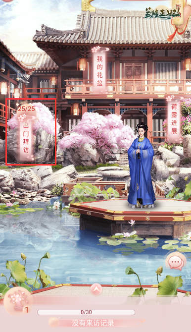 资源收取、游学安排？ 教你如何玩转《兰陵王妃》庄园系统！