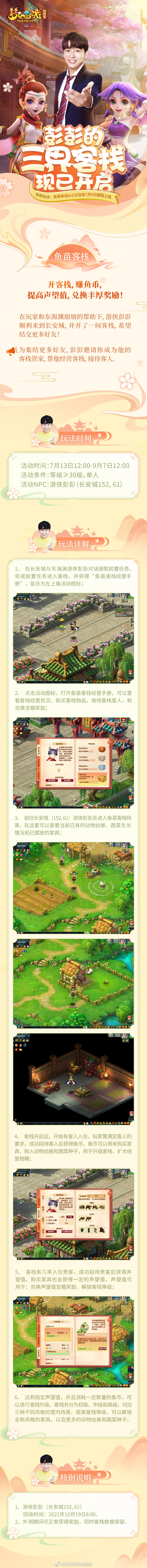 想掌握客栈经营财富密码吗？快来和彭彭一起21日经营打卡赢取惊喜福利！