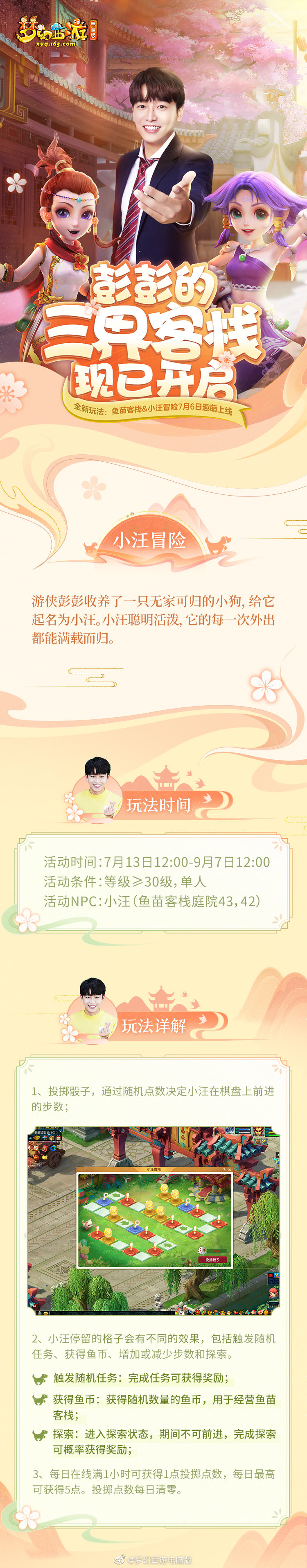 想掌握客栈经营财富密码吗？快来和彭彭一起21日经营打卡赢取惊喜福利！