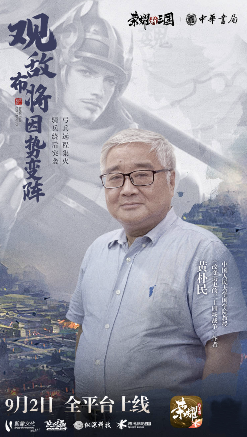 《荣耀新三国》携手中华书局梦幻联动！业界学者坐镇监修历史剧情
