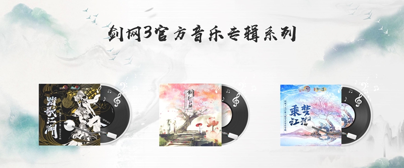 年度资料片“北天药宗”公布 《剑网3》十二周年发布会回顾