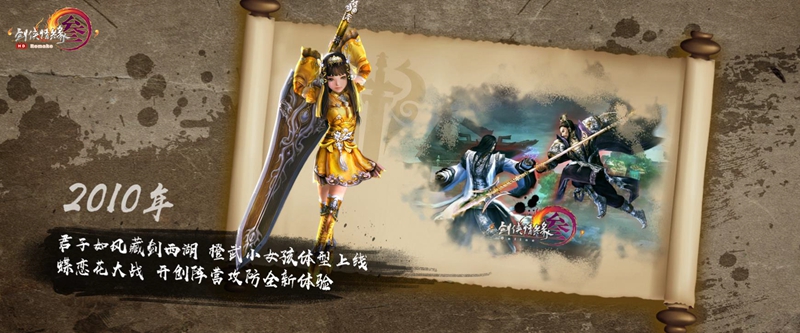 年度资料片“北天药宗”公布 《剑网3》十二周年发布会回顾