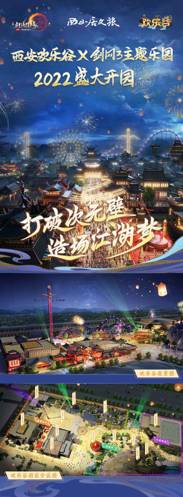 年度资料片“北天药宗”公布 《剑网3》十二周年发布会回顾