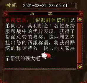 大话西游2我是帮主：从养老帮到第二 赏功堂写满成就