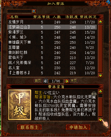 大话西游2我是帮主：从养老帮到第二 赏功堂写满成就