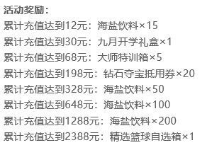 金秋九月，灌篮福利值拉满！