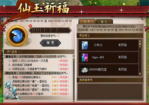 《问道》新服开启后 关注度最高的活动竟是它