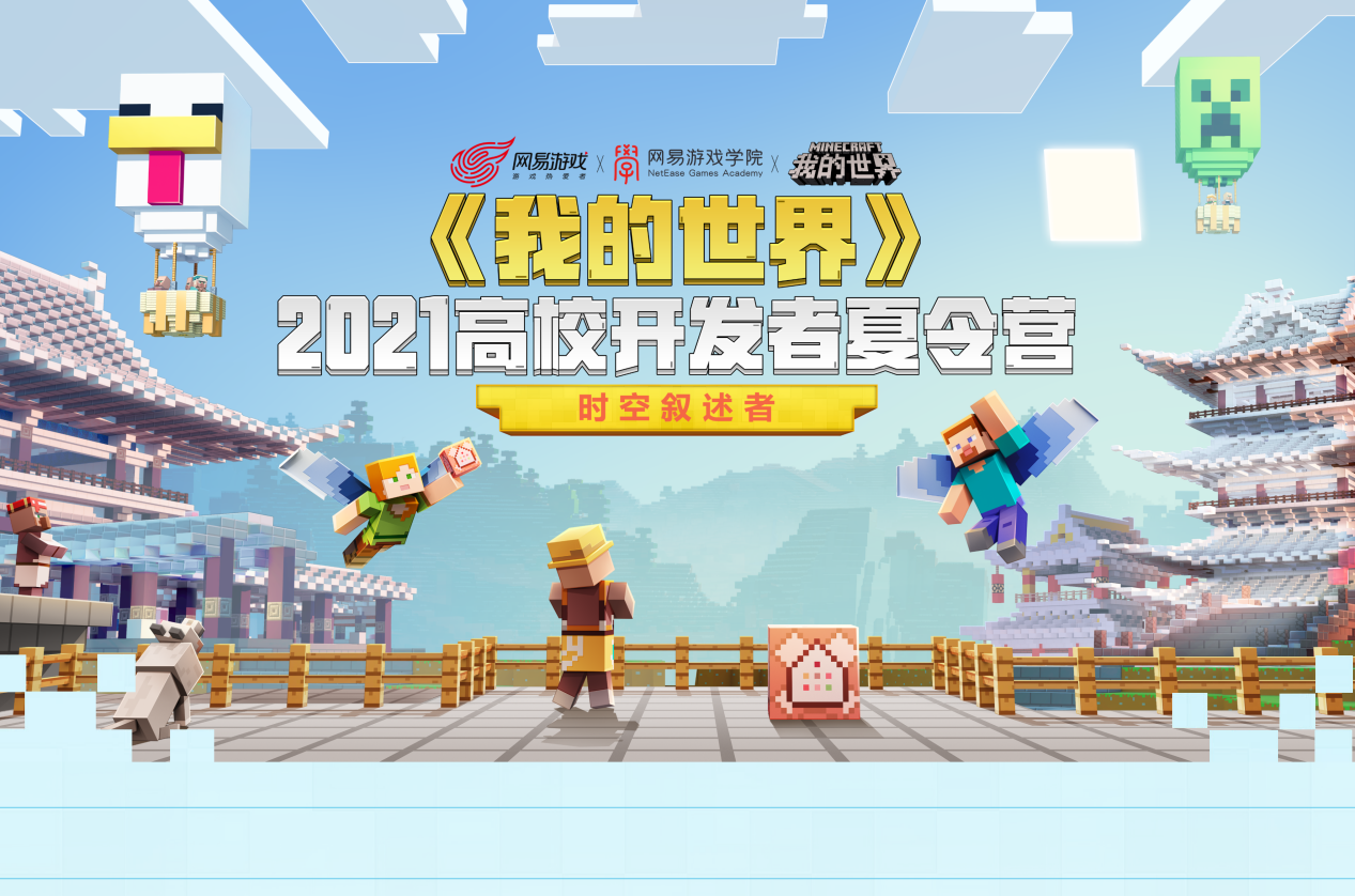 《我的世界》夏令营活动圆满落幕，获奖名单正式公布！
