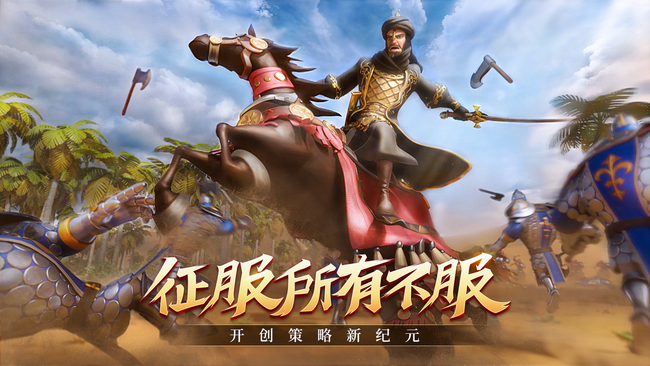 《文明与征服》开荒攻略丨休戚与共的联盟，你真的了解它吗？（上篇）