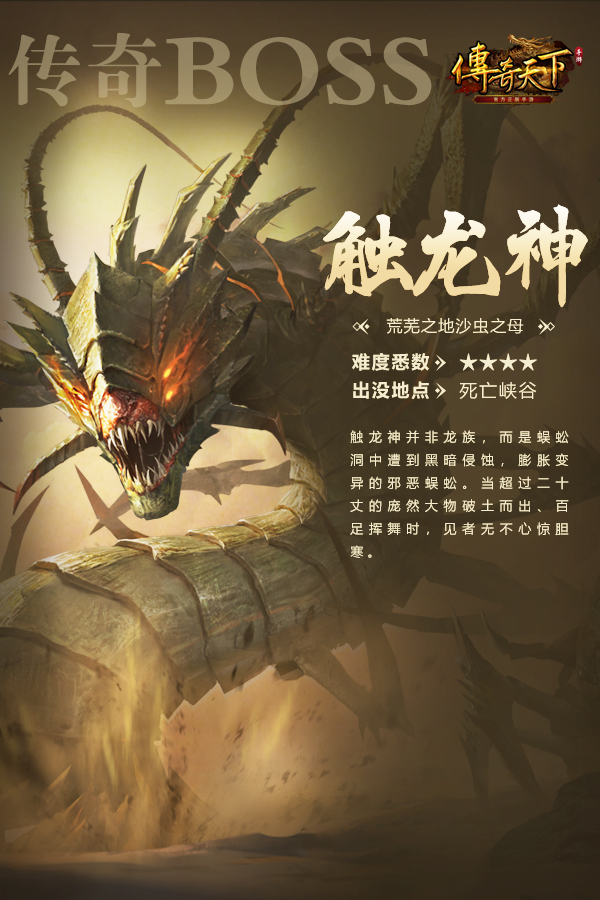 传奇天下5大BOSS巡礼！