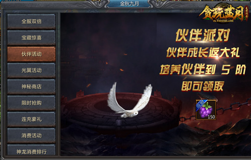 《贪玩蓝月》金秋九月惊喜连连，限时活动速来参加！