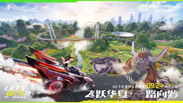一路巴适，耍到飞起！QQ飞车四川文旅联名版本热闹上线！