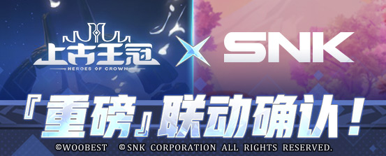 《上古王冠》联动SNK，人气角色八神庵不知火舞热血来袭！