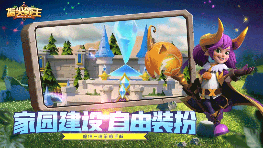 《指尖领主》轻测即将开启！您有一份测试资格待查收