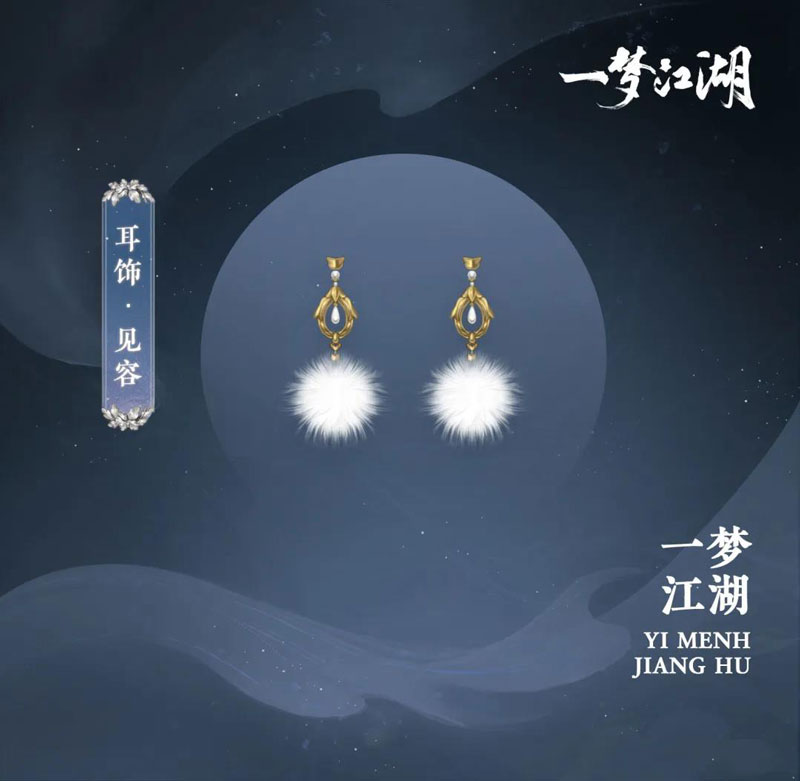《一梦江湖》全新首饰品类上线，清辉与作耳边珰！