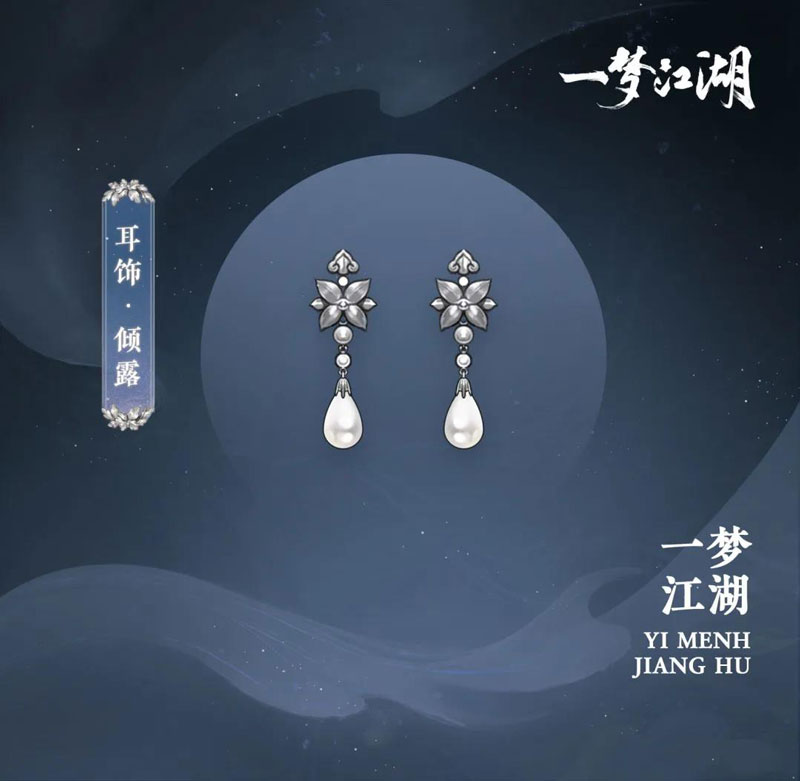 《一梦江湖》全新首饰品类上线，清辉与作耳边珰！