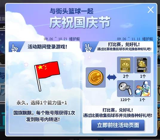 打比赛兑好礼  与《街头篮球》一起喜迎国庆节