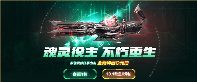 逆战假期好礼来，全新宠物、神器免费送！