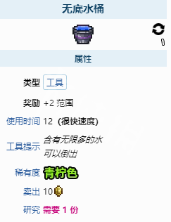 泰拉瑞亚无限水桶从哪里得到 无限水桶有什么用处