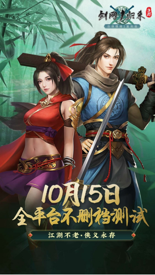 十大门派云集！《剑网1归来》手游门派玩法大公开