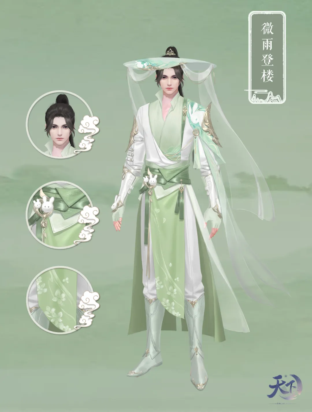 新秋白兔大于拳，红耳霜毛趁草眠《天下3》主题外观上新