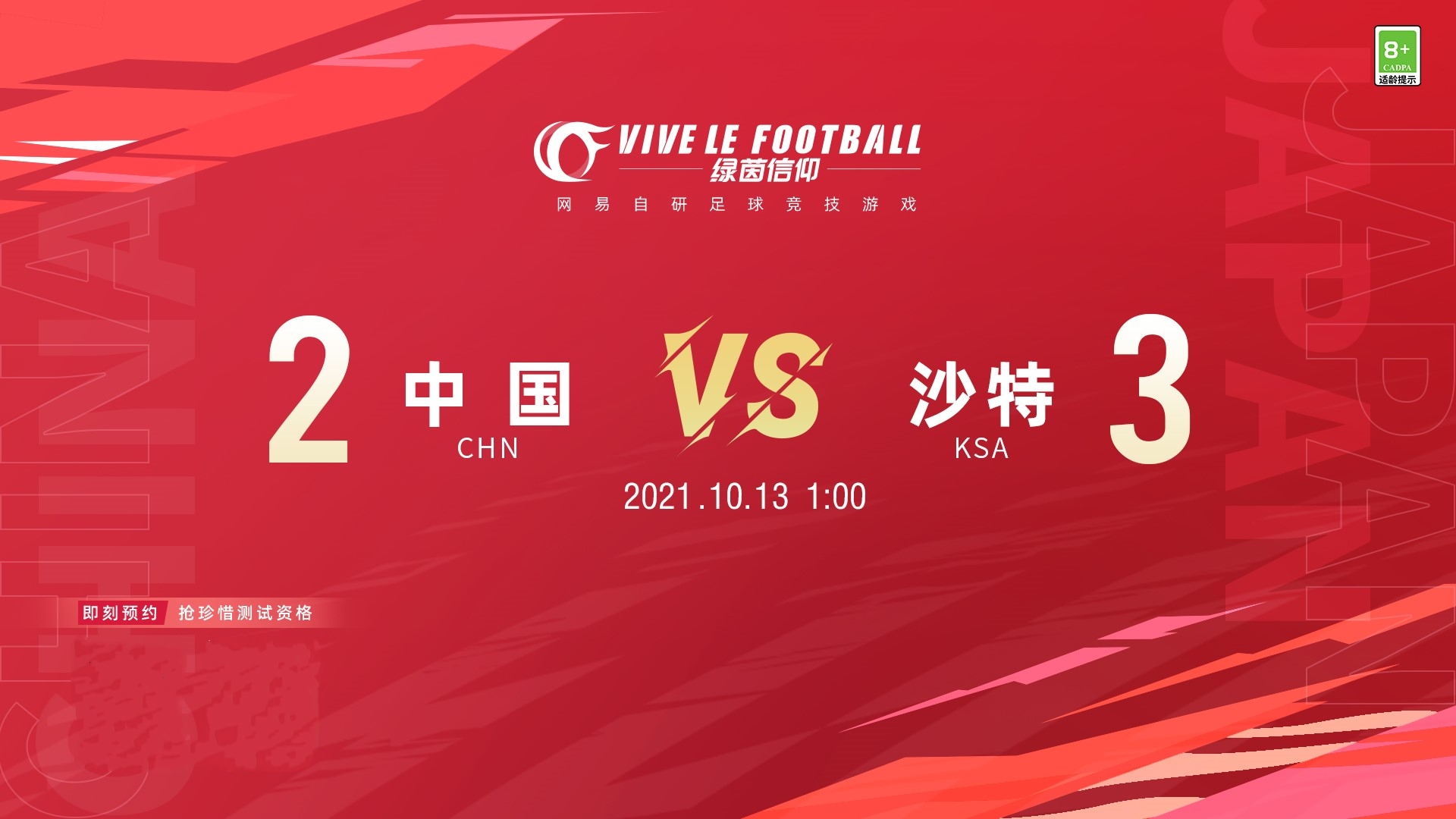 国足12强赛鏖战正酣！《绿茵信仰》邀你隔空声援拿豪礼！