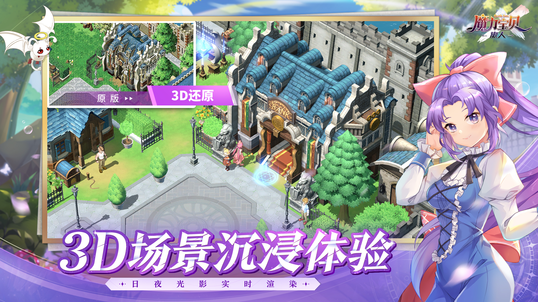 法兰城焕新开盘 《魔力宝贝：旅人》美术设计揭秘